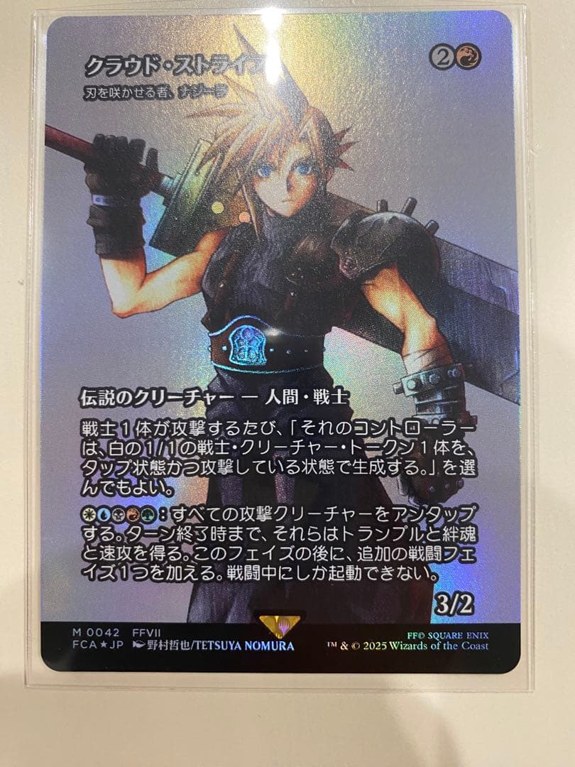 クラウド・ストライフ M 0042 mtg