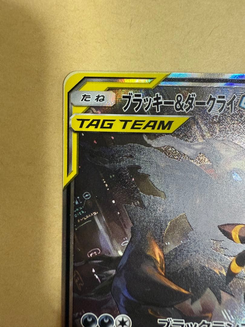 ブラッキー＆ダークライGX SR(SA) SM12a 182/173