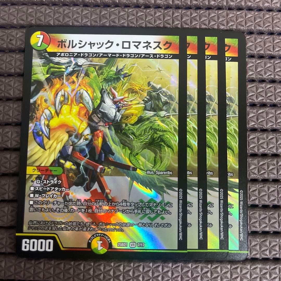 SE ボルシャック・ロマネスク(シークレットレア仕様) 販売 | [DM25-BD1