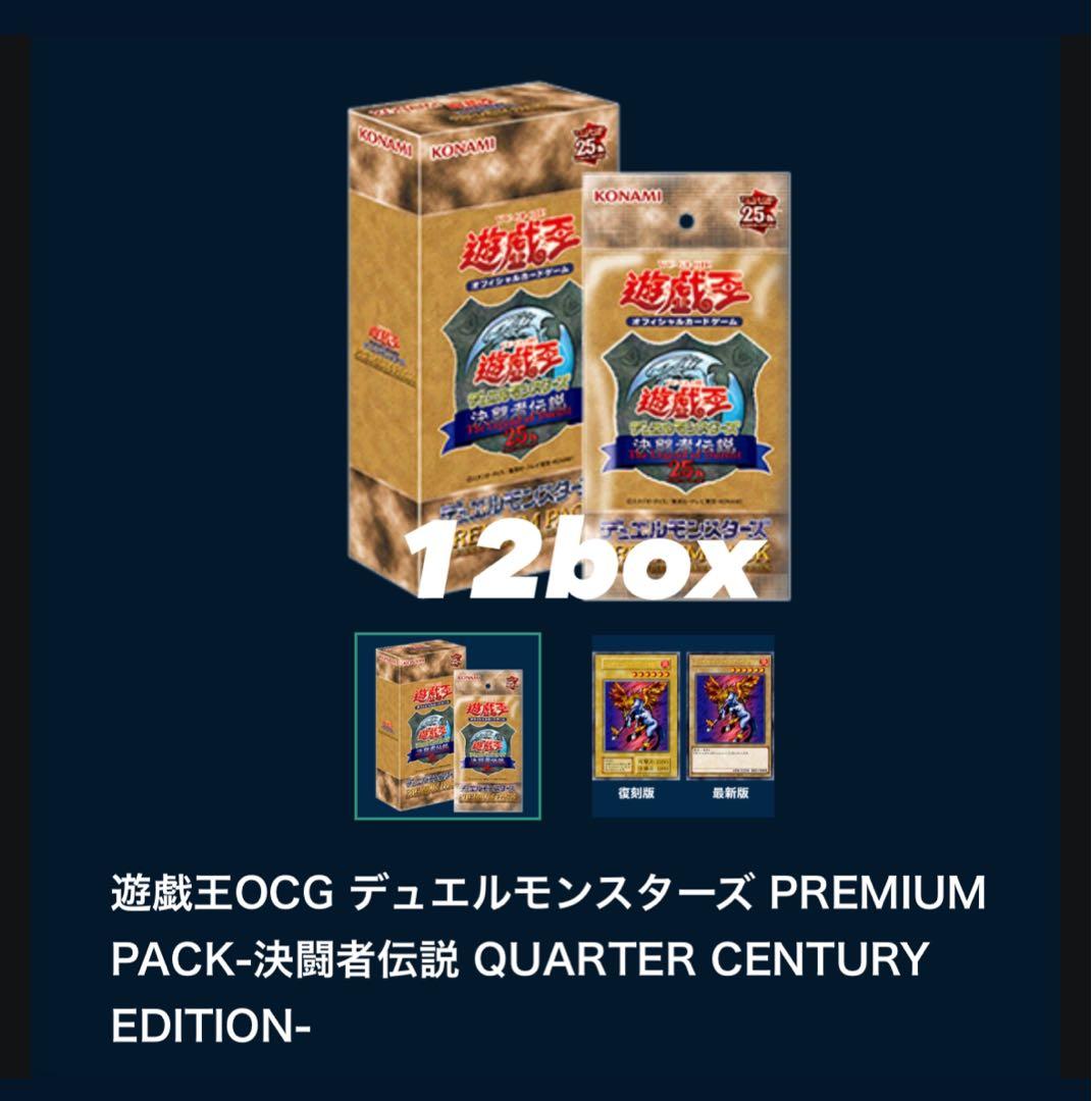 遊戯王決闘者伝説12BOX 東京ドーム