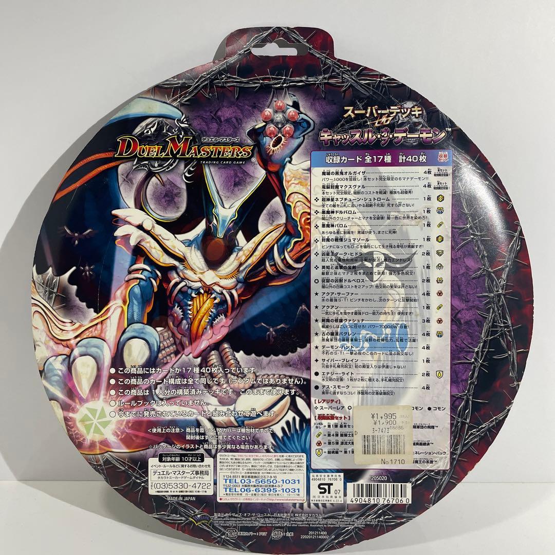 デュエル・マスターズ DMC-38 キャッスル・オブ・デーモン 未開封 レア