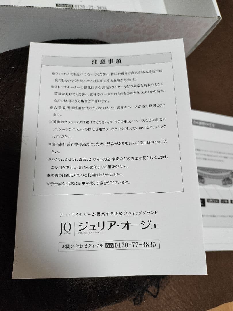 JO ジュリアオージェ　ナチュラルブラウン　ショート、フルウィッグ