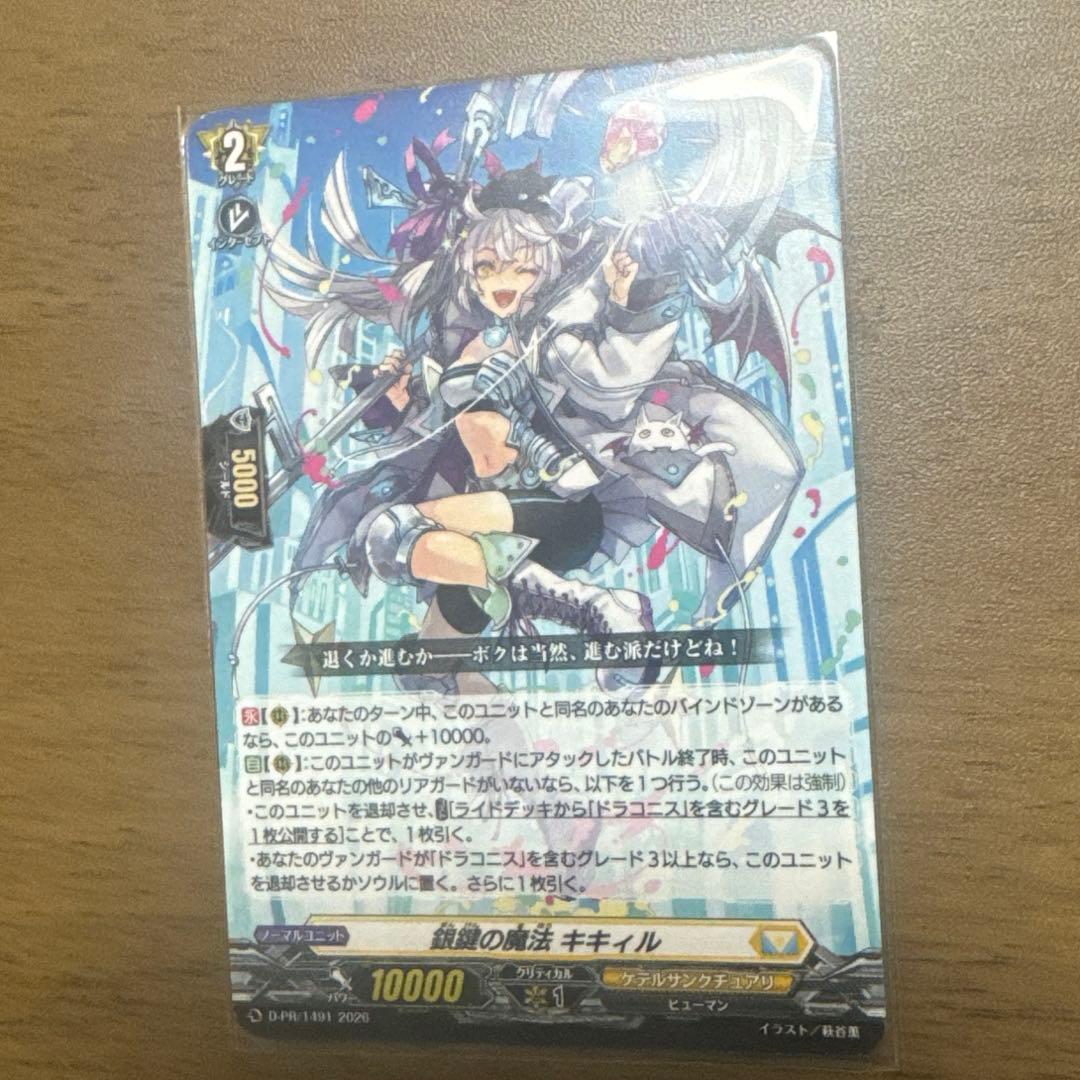 ヴァンガード 銀鍵の魔法キキィル ノーマル - メルカリ