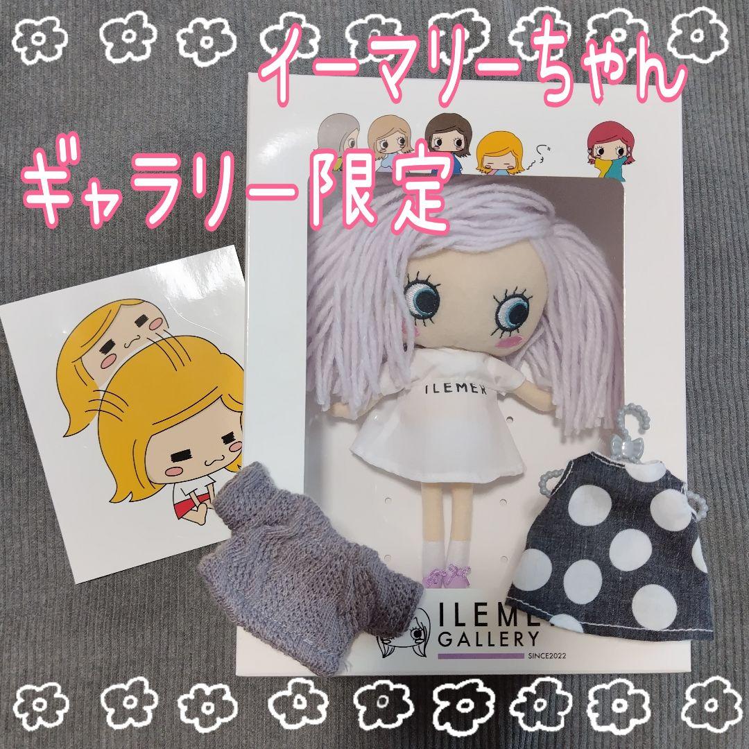 イルメール ハッピードール アウトフィット イーマリーちゃん イル