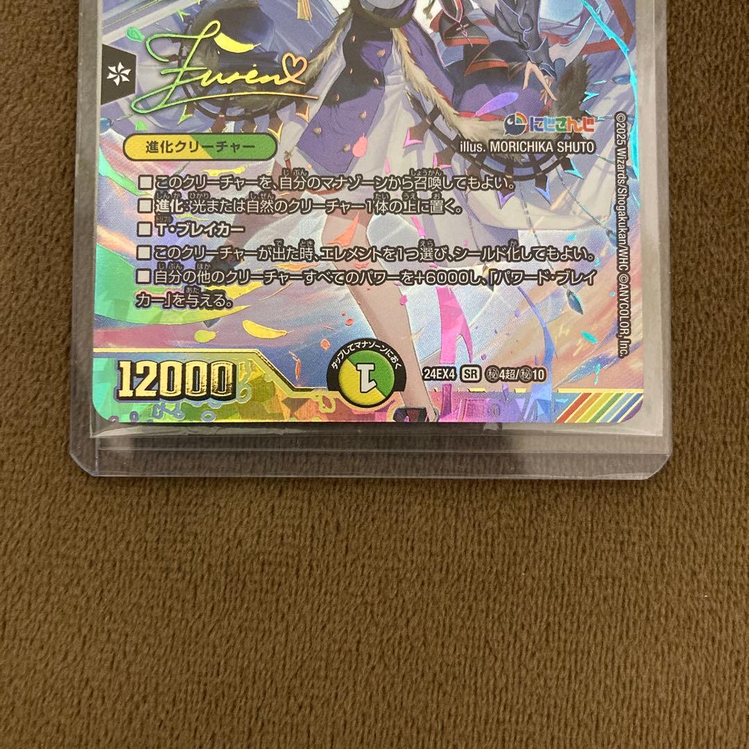 早い者勝ち!聖霊龍王メルヴェイユ シークレット サイン入り にじさんじ デュエマ