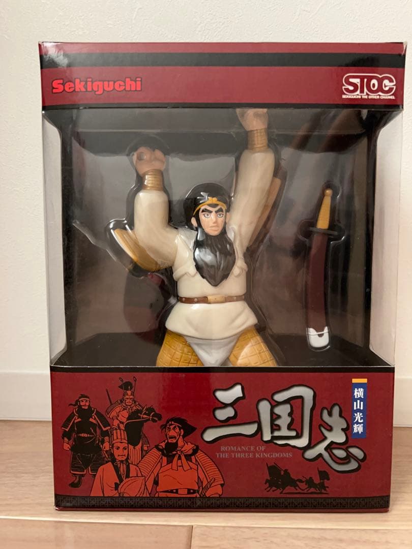 新品/未開封/レア】横山光輝 セキグチ 三国志 フィギュア 4体セット