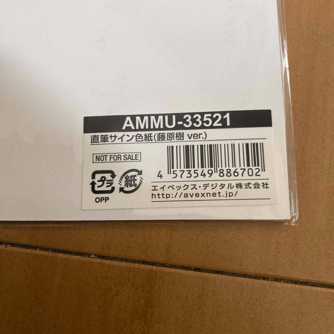 THE RAMPAGE 藤原樹 サイン入り色紙 - メルカリ