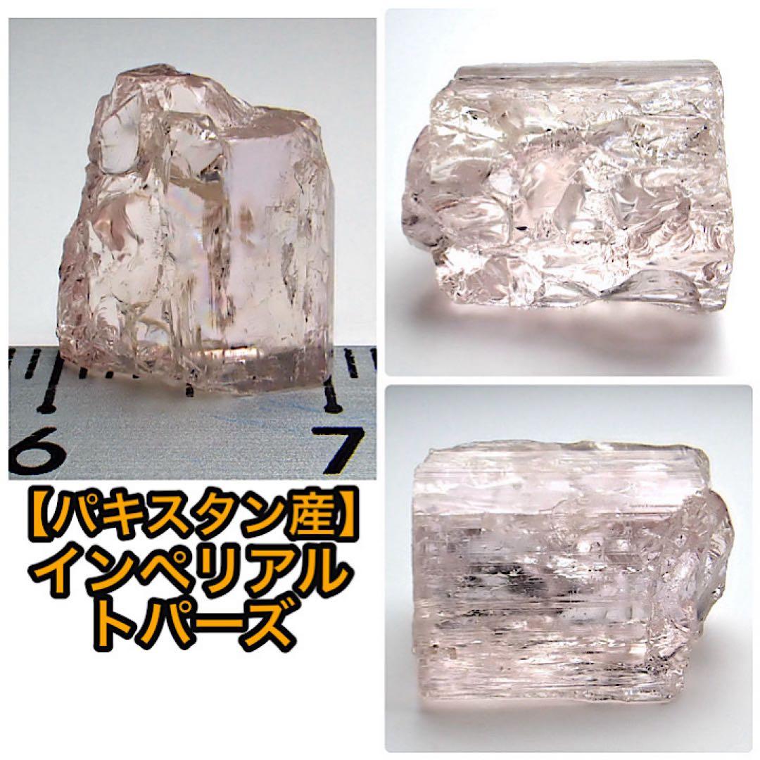 パキスタン/カトラン産】ピンクインペリアルトパーズ - メルカリ