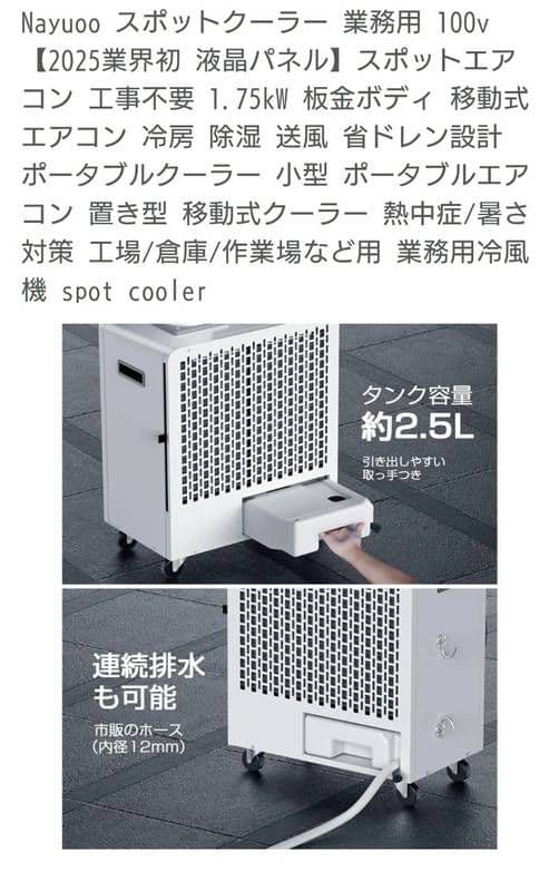 2025年製 Nayuoo スポットクーラー 業務用 100V