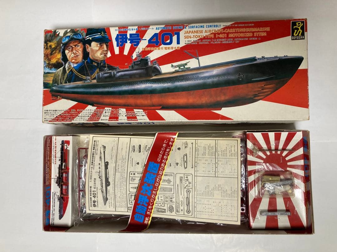 U-ボート & 伊号401 童友舎プラモデル 2点