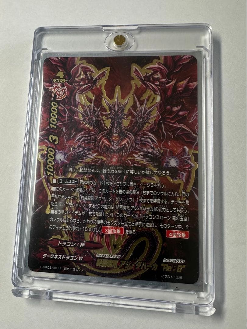 バディファイト 終焉魔竜 アジ ダハーカ Re:B 超ガチGレア - メルカリ