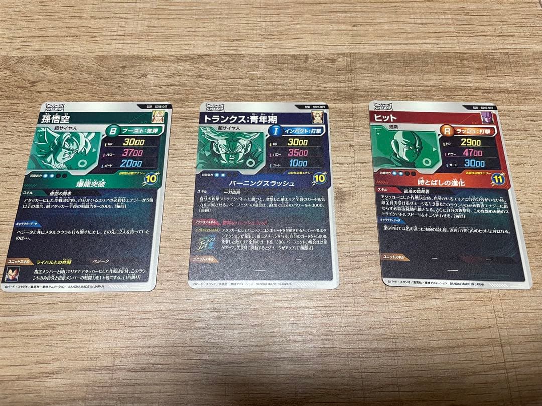 SDV3-029トランクス SDV3-059ヒット　SDV5-047 孫悟空