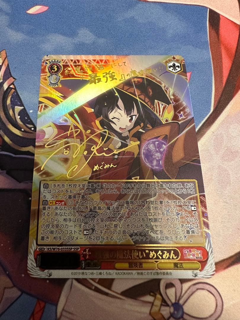 このすば 最強の魔法使い めぐみん ssp サイン入り ヴァイス