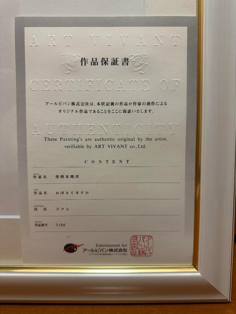 美樹本晴彦】『超時空要塞マクロス』直筆サイン入り ジクレ版画 7/80