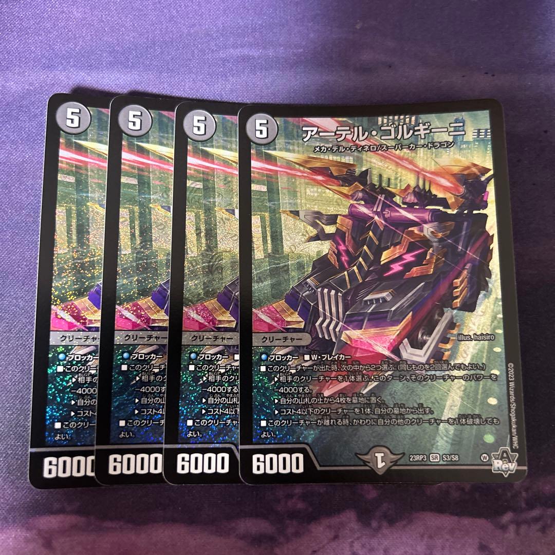 アーテルゴルギーニ 4枚 - メルカリ