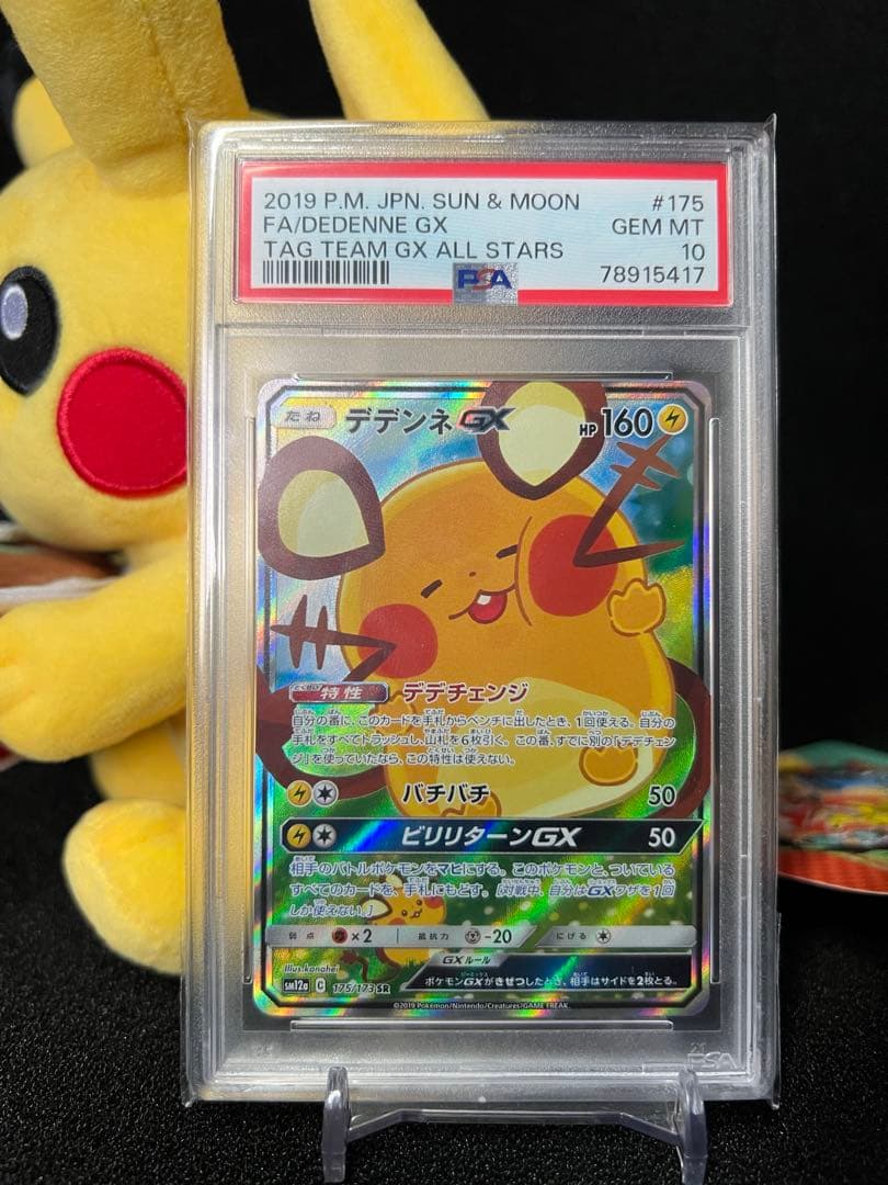 psa9 デデンネGX SR SM12a タッグオールスターズ タッグチーム PSA9