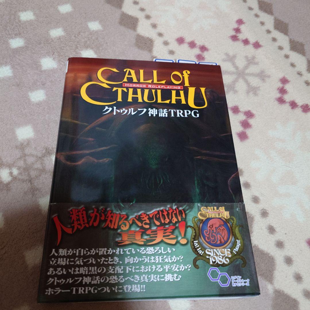 左右様専用 クトゥルフ神話TRPGルルブ KPコンパニオン クトゥルフ2015