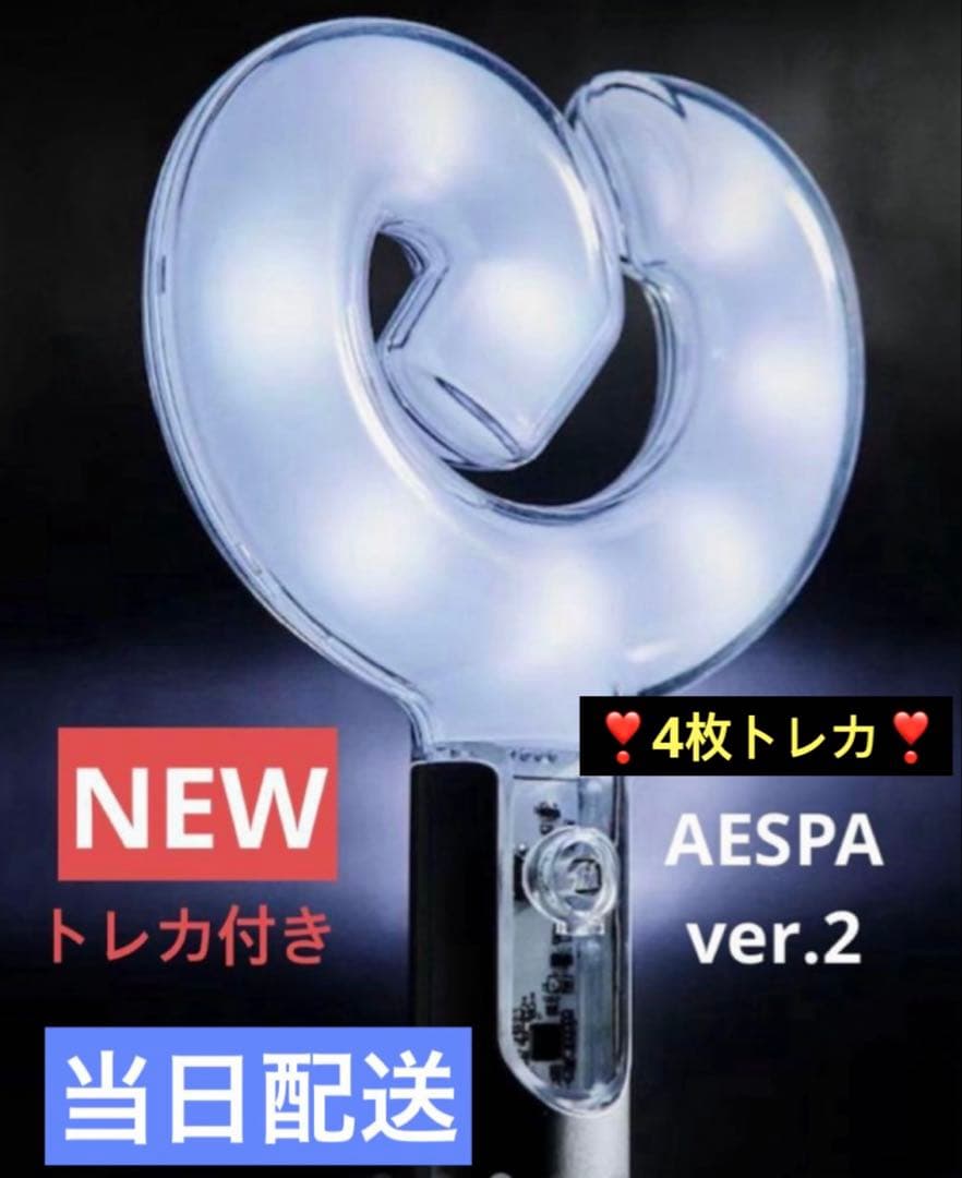 公式 AESPA ペンライト ver.2 トレカ4枚付き