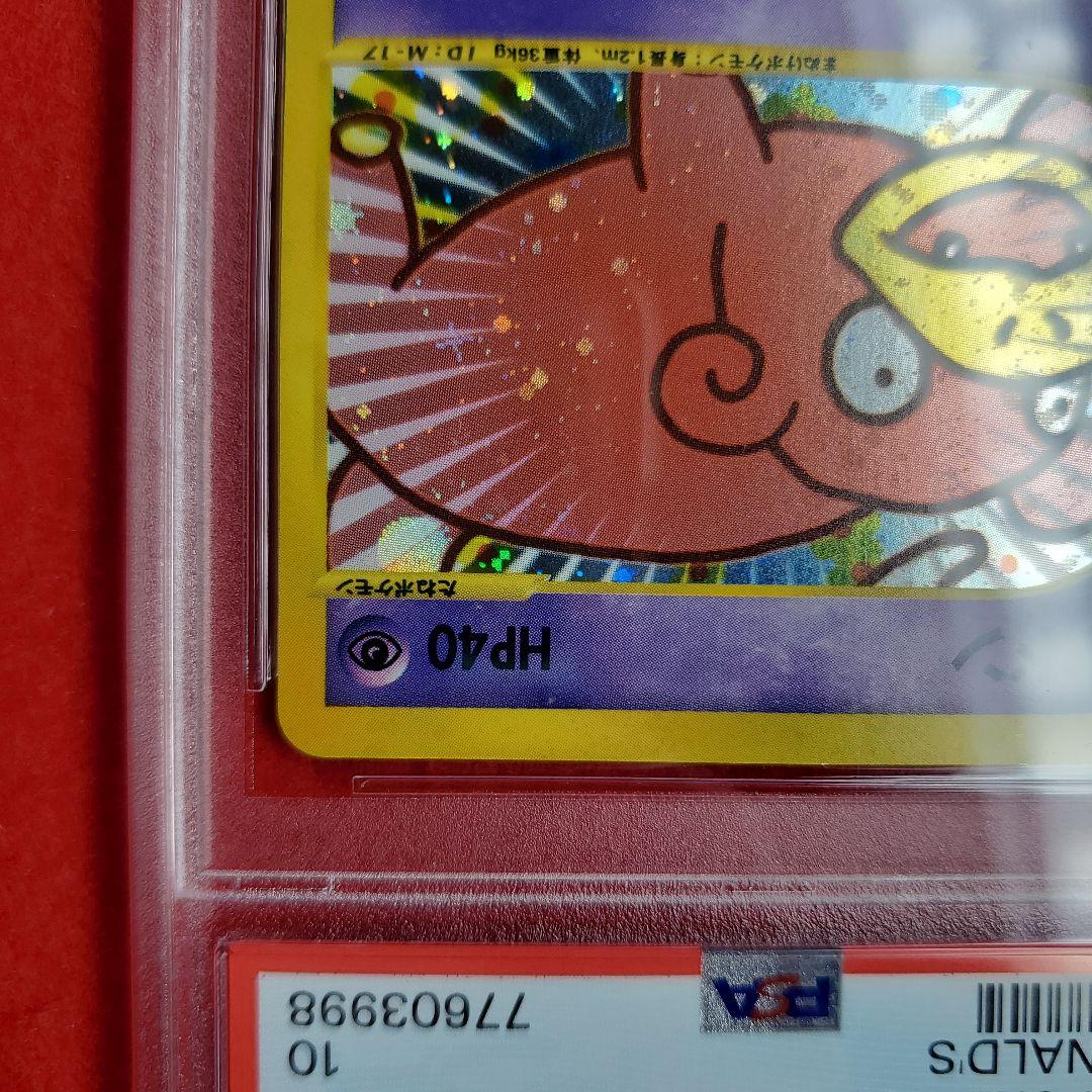 ポケモンカード ヤドン マクドナルド eカード プロモ PSA10