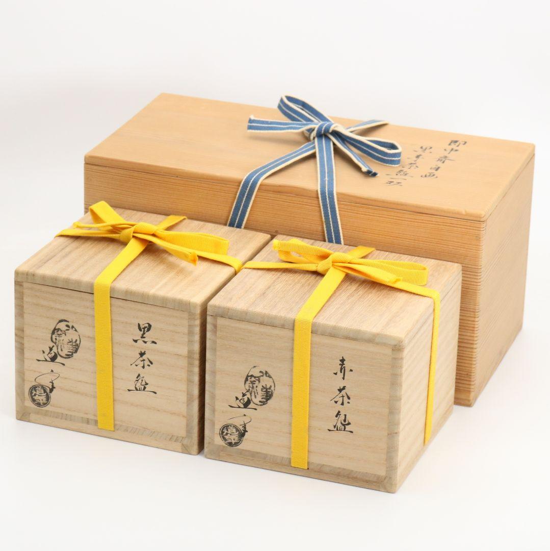 八事窯 中村道年作 即中斎自画黒赤茶碗一双 茶道具 共箱 SX973 - メルカリ