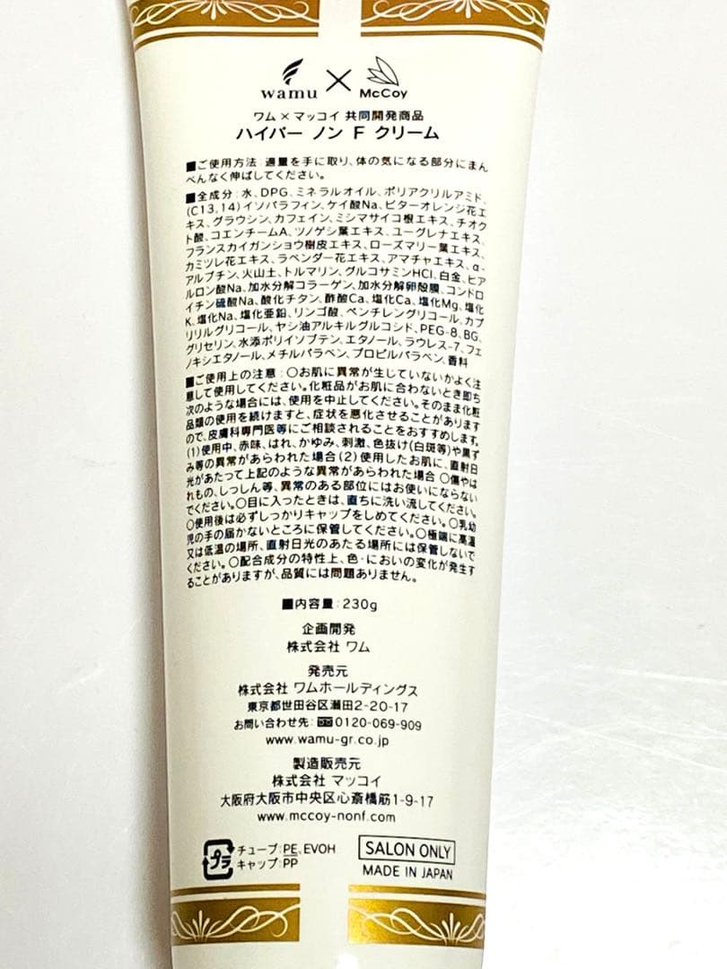 #正規品#ハイパーノンFクリーム#ハイパー#ノンF#マッコイ#ワム#エステ#痩身