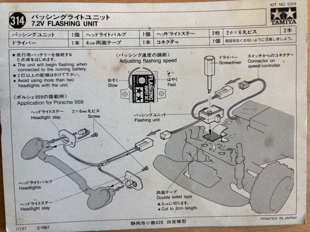 【絶版！】タミヤ ポルシェ959 セリカ Gr.B用 パッシングライトユニット！