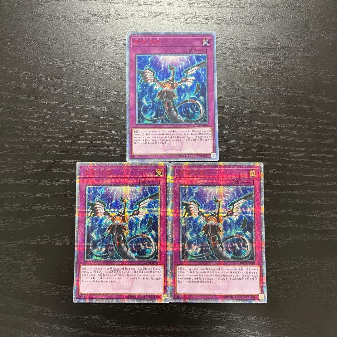 遊戯王 無限泡影 20thシークレットレア2枚(座標一致)