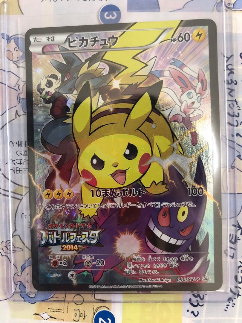 ピカチュウバトルフェスタ2014 ピカチュウ：バトルフェスタ2014 PROMO