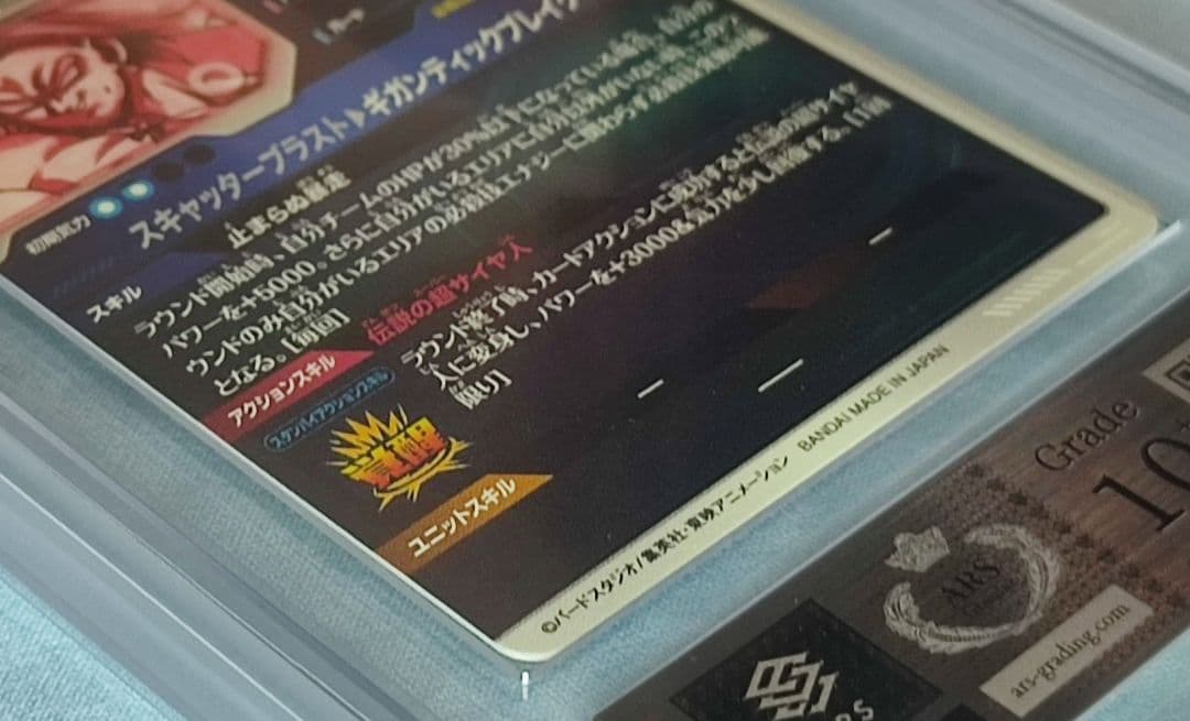 ARS10+ DBSD SDV1-049 ブロリー 【鑑定書付】