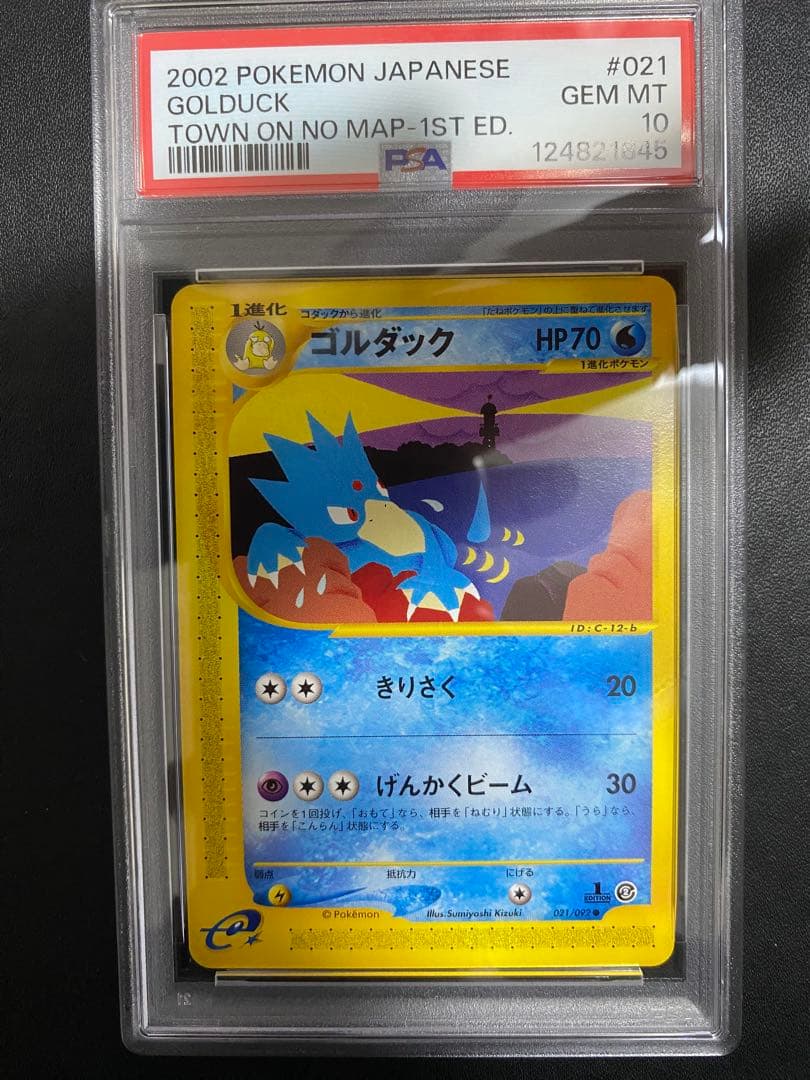 ゴルダック ポケモンカードe PSA10