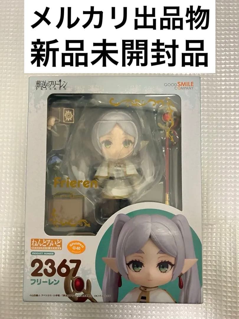 ねんどろいど 葬送のフリーレン フリーレン - メルカリ