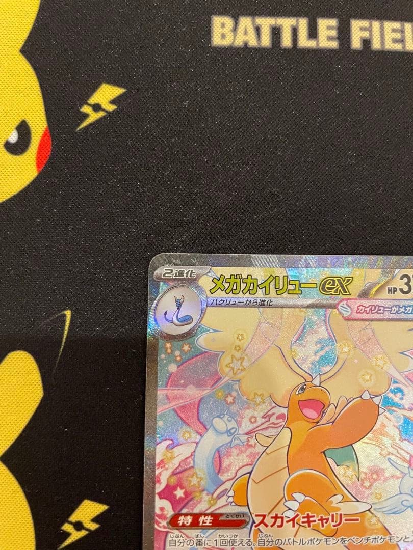 メガドリーム ex メガカイリュー ex SAR ポケモンカード