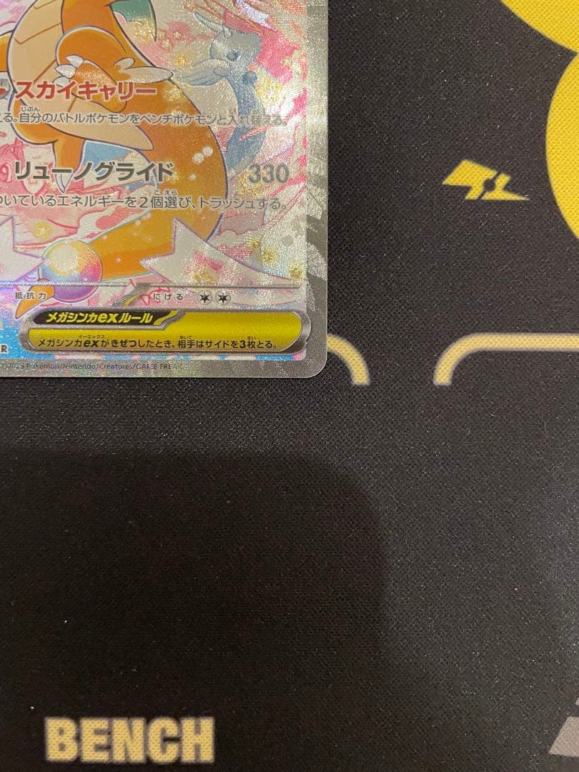 メガドリーム ex メガカイリュー ex SAR ポケモンカード