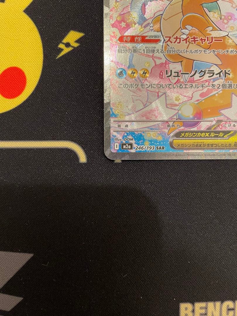 メガドリーム ex メガカイリュー ex SAR ポケモンカード