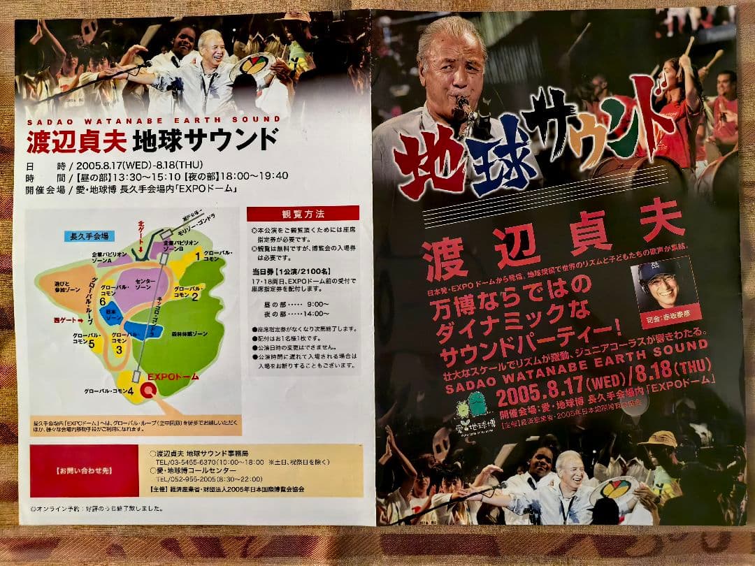 愛・地球博 EXPO 2005 AICHI, JAPAN 渡辺貞夫 | 写真集 - メルカリ