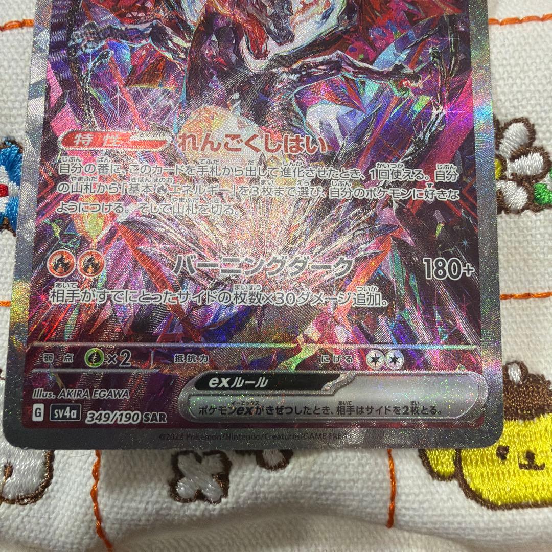 ⑧リザードンex SAR SV4a シャイニートレジャーex 349/190