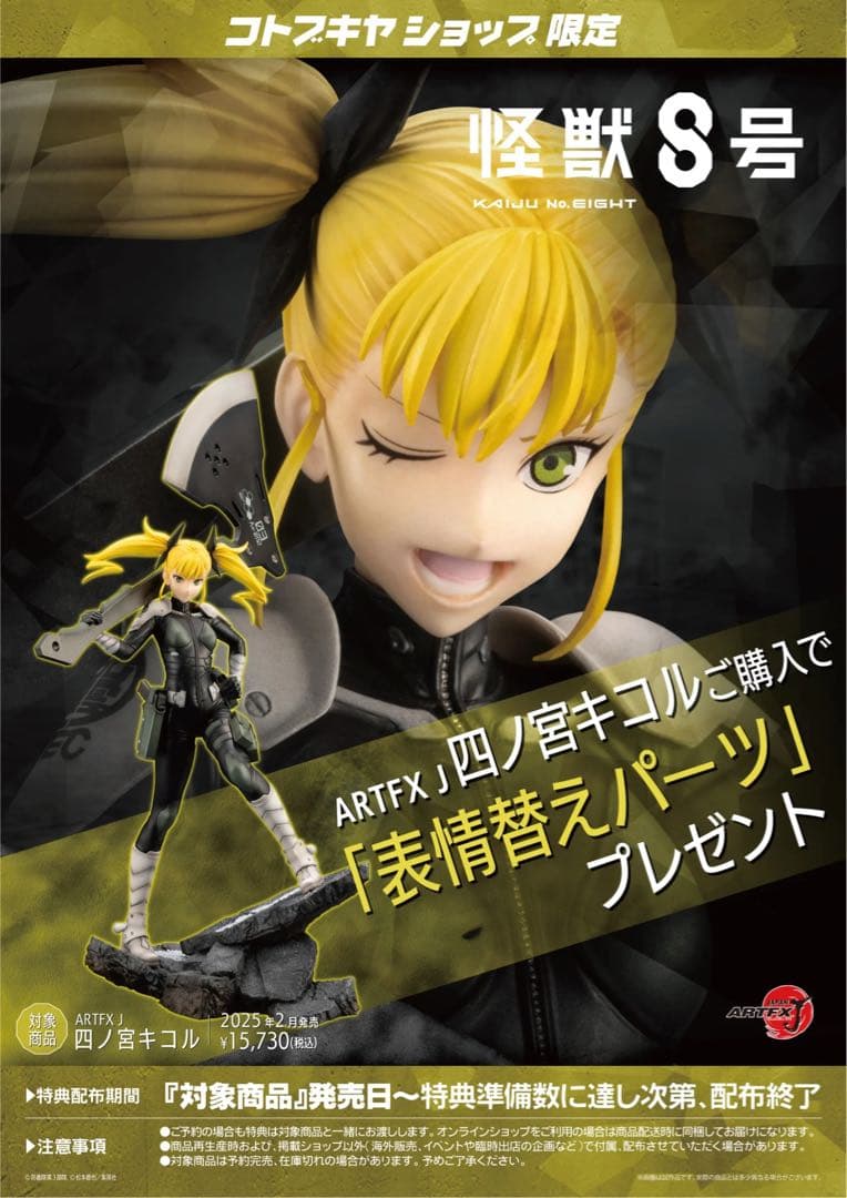 ヴァイスシュヴァルツ 怪獣8号 防衛隊合格者代表 四ノ宮キコル SSP