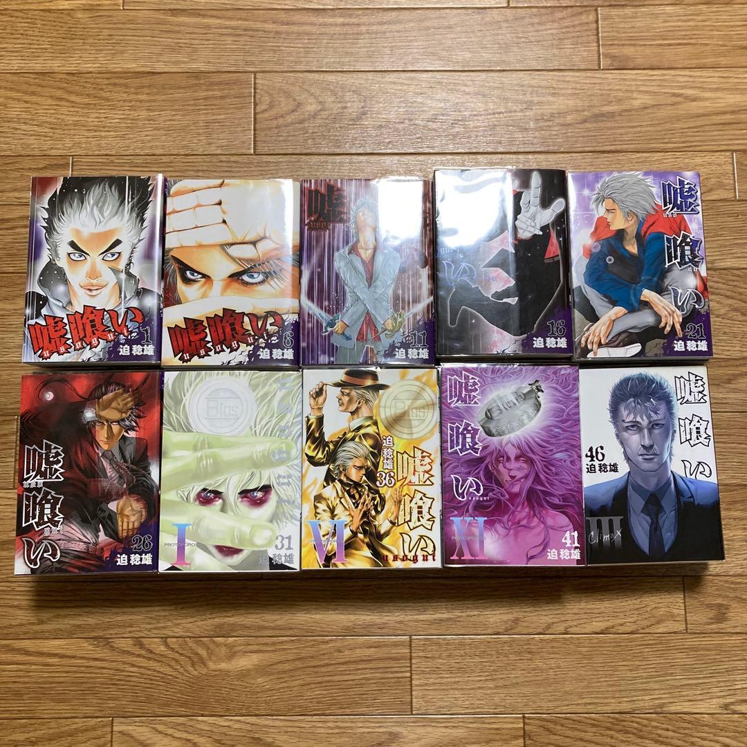 嘘喰い 全49巻セット 1-49巻 全巻 迫稔雄 ネットカフェ落ち