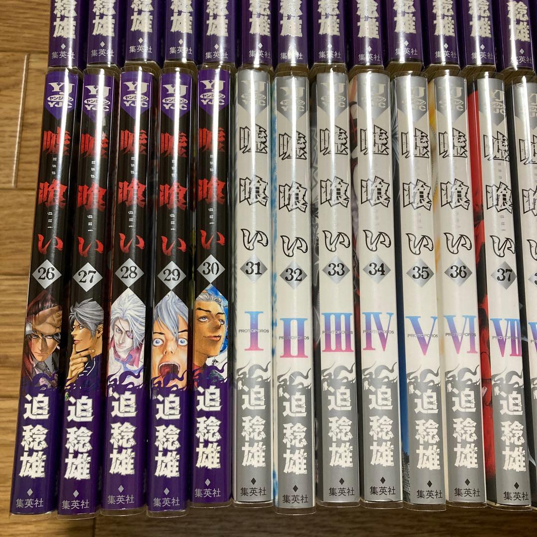 嘘喰い 全49巻セット 1-49巻 全巻 迫稔雄 ネットカフェ落ち