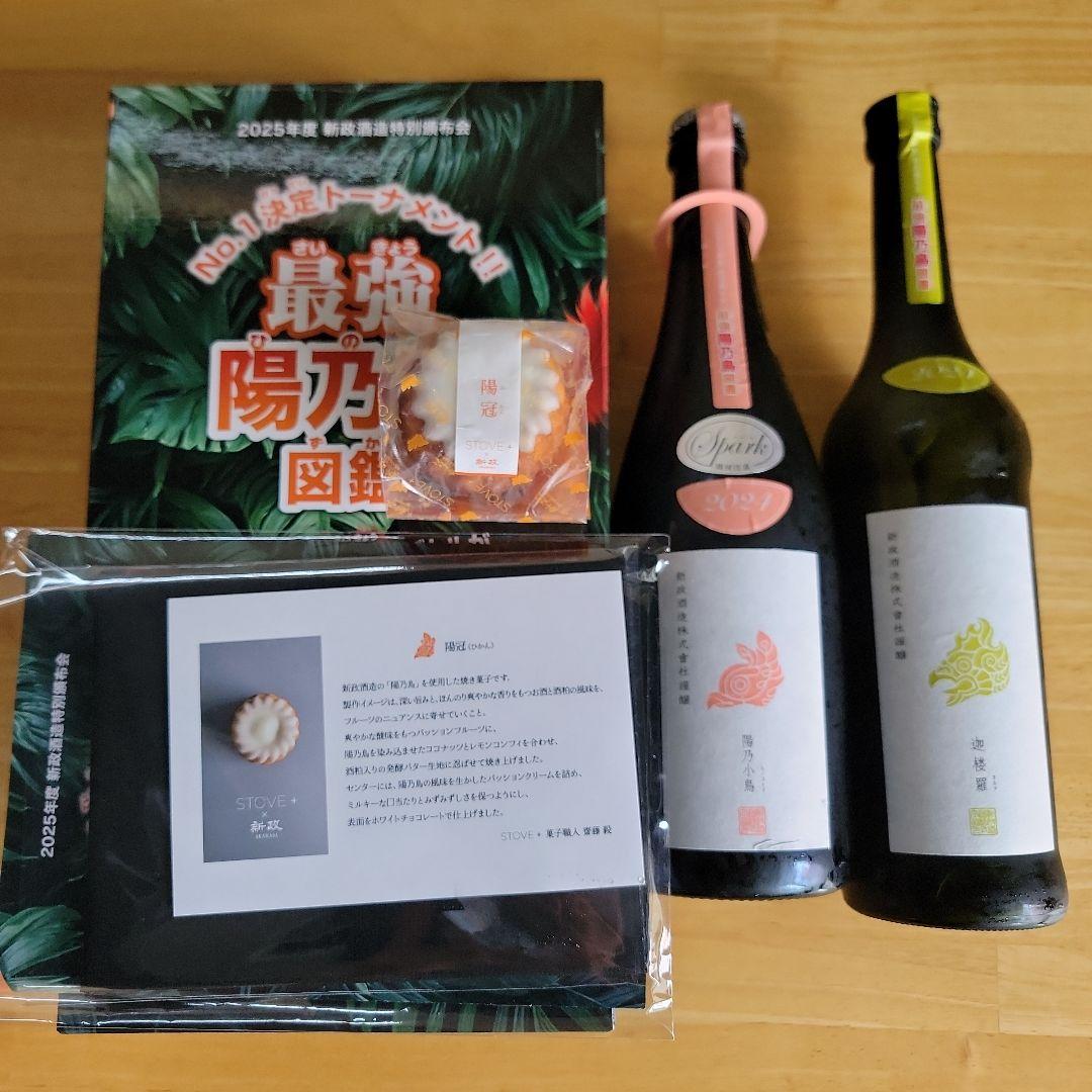 新政 頒布会 最終回