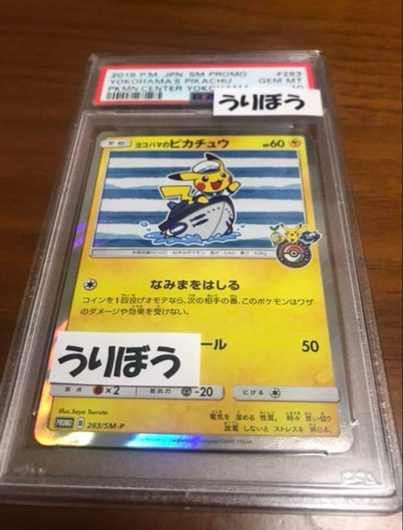 ヨコハマのピカチュウ psa10の通販はau PAY マーケット - 輸入雑貨の