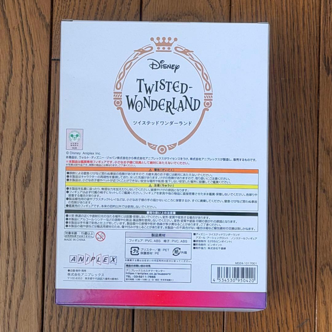 ツイステ　アズール・アーシェングロット　フィギュア　グロリアス・マスカレード