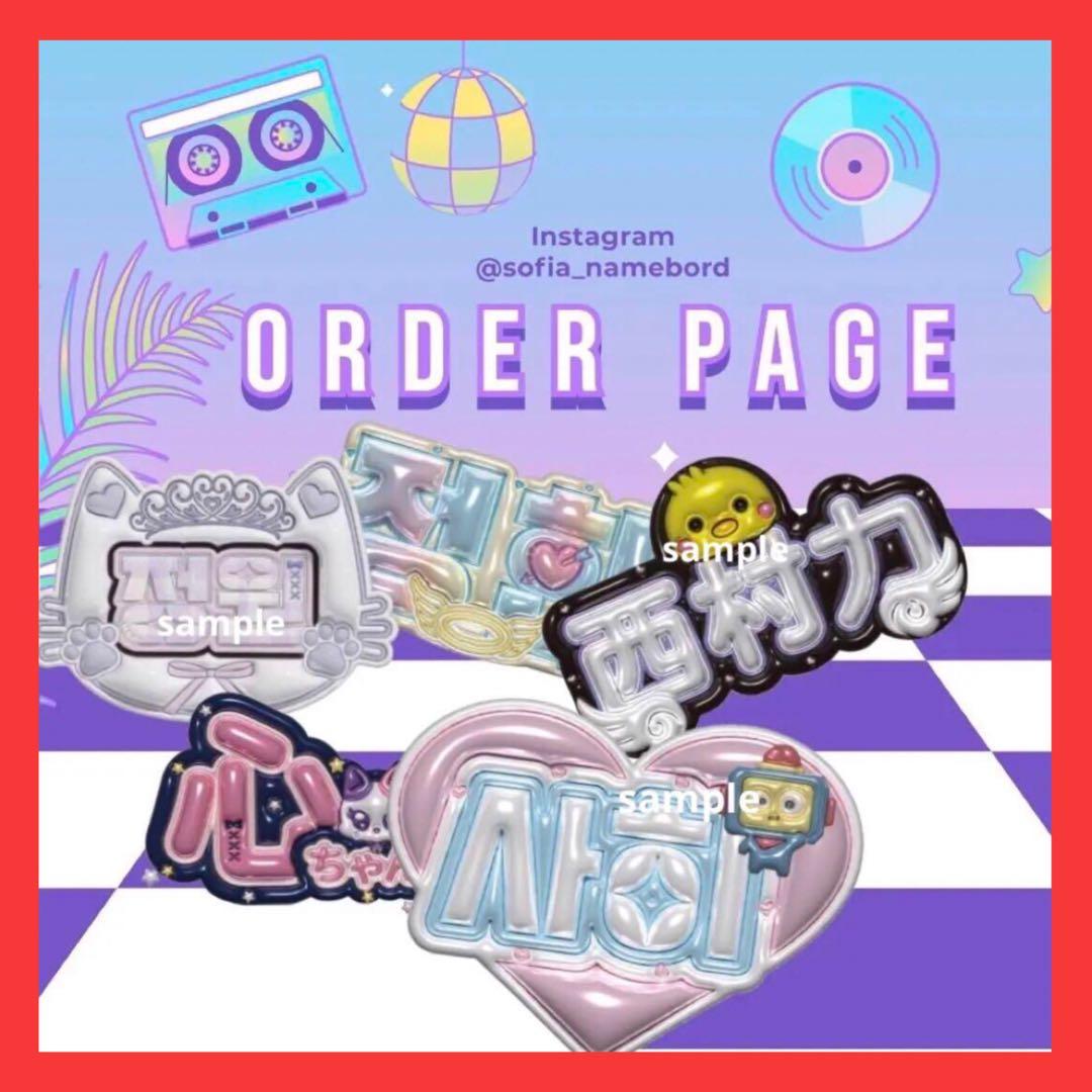 オーダーページ✩.*˚