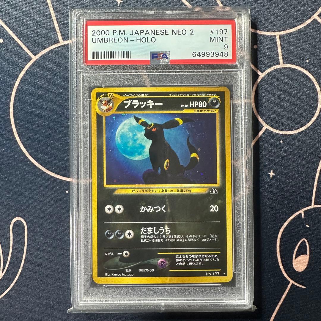 psa9 ブラッキー 旧裏 no.197 遺跡をこえて… - メルカリ