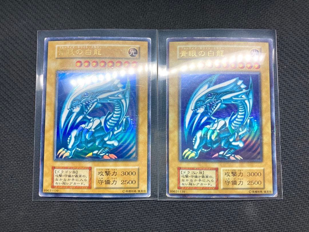 初期ブルーアイズ2枚セット】青眼の白龍 初期ウルトラレア 遊戯王カード