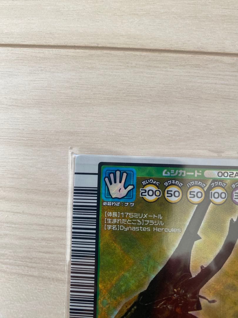 ムシキング　ヘルクレスオオカブト　2003秋　03秋　美品