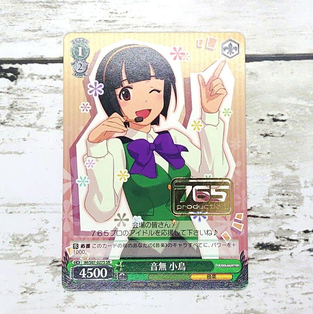 ヴァイスシュヴァルツ 音無小鳥 SR 箔押し - メルカリ