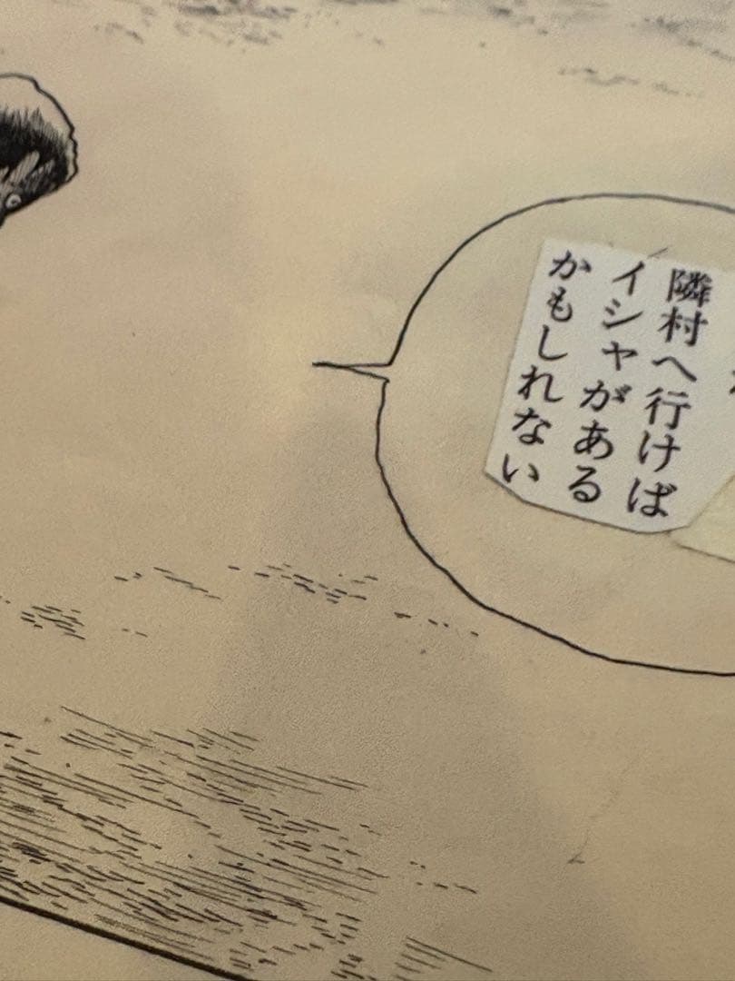 11）つげ義春 発表50周年記念 限定81部 「ねじ式」 原寸大複製原画