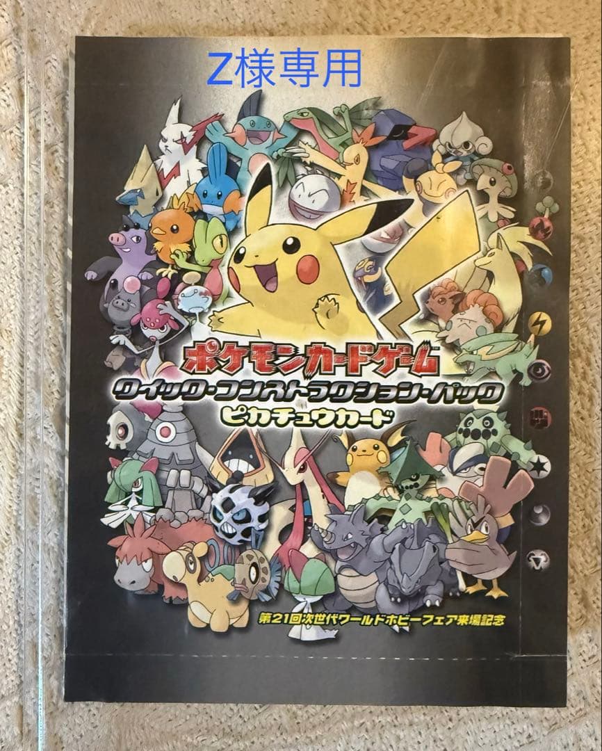 WHF限定ピカチュウカード クイック·コンストラクションパック - メルカリ