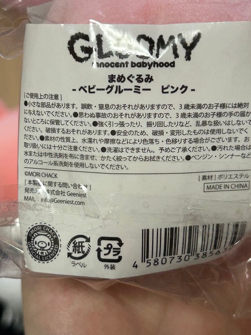 新品未使用 グルーミー 汎用うさぎ ぬいぐるみ ポーチ キーホルダーまとめ売り